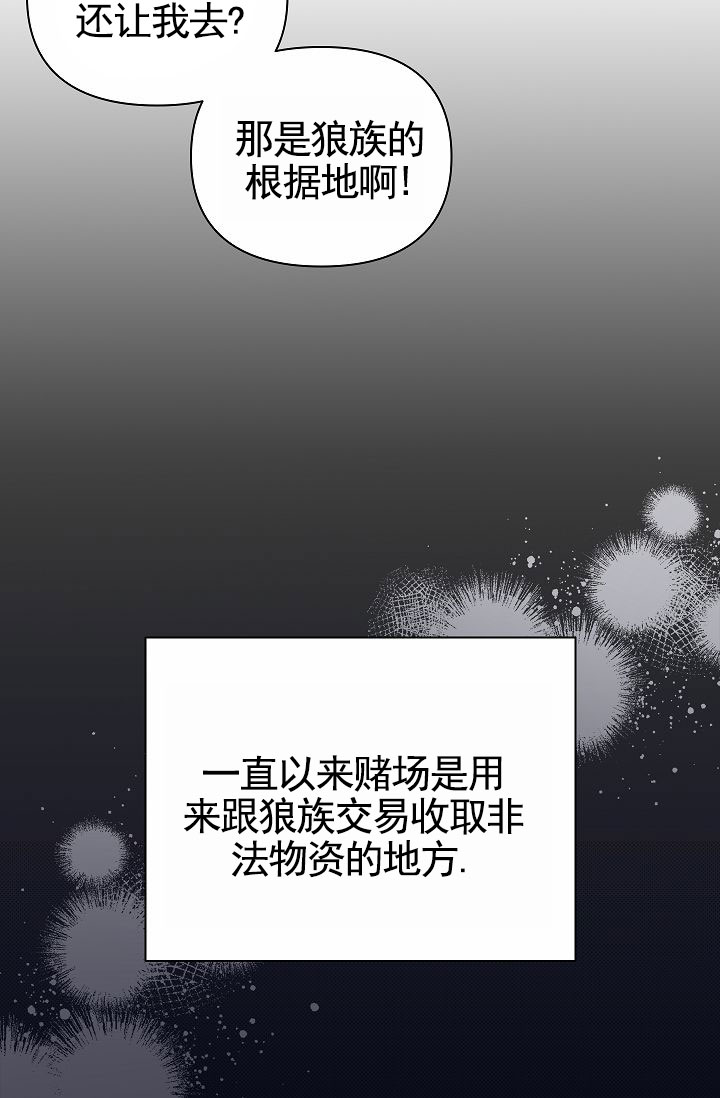 不要招惹小狗漫画,第3话5图