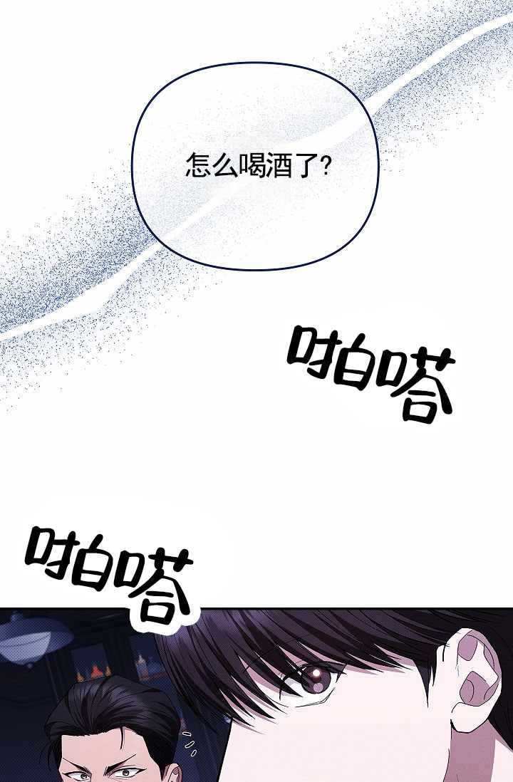 不要招惹小狗漫画,第2话4图