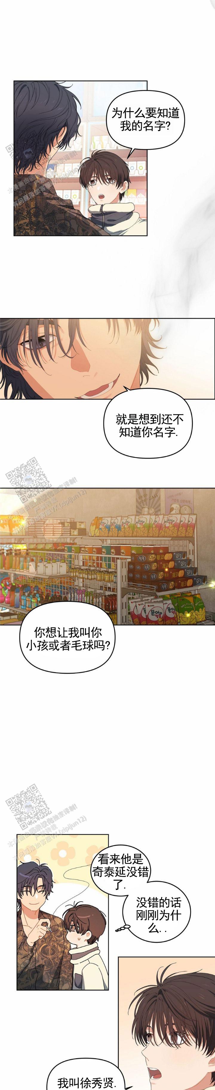 樱桃甜点漫画,第4话1图