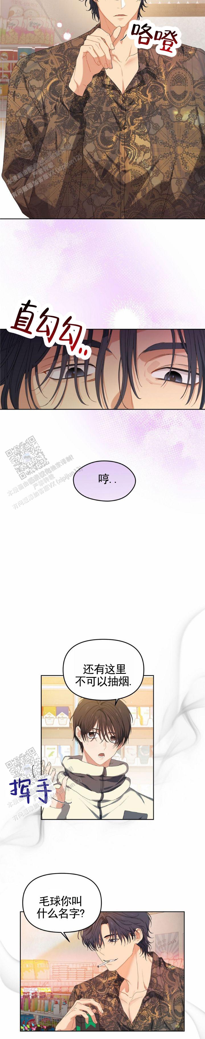 樱桃甜点漫画,第4话5图