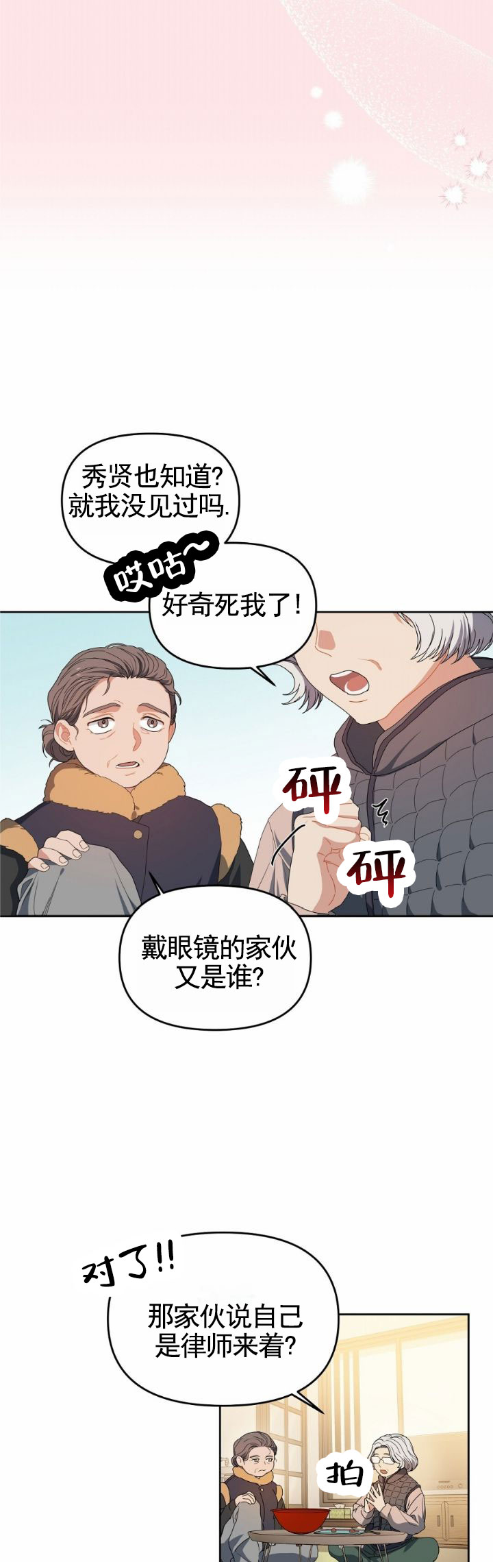 樱桃甜点漫画,第3话2图