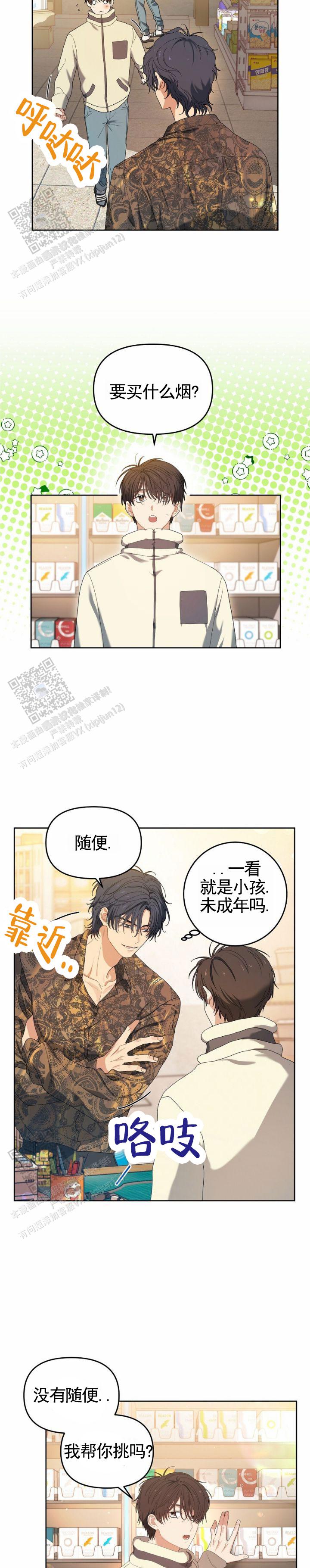 樱桃甜点漫画,第4话4图