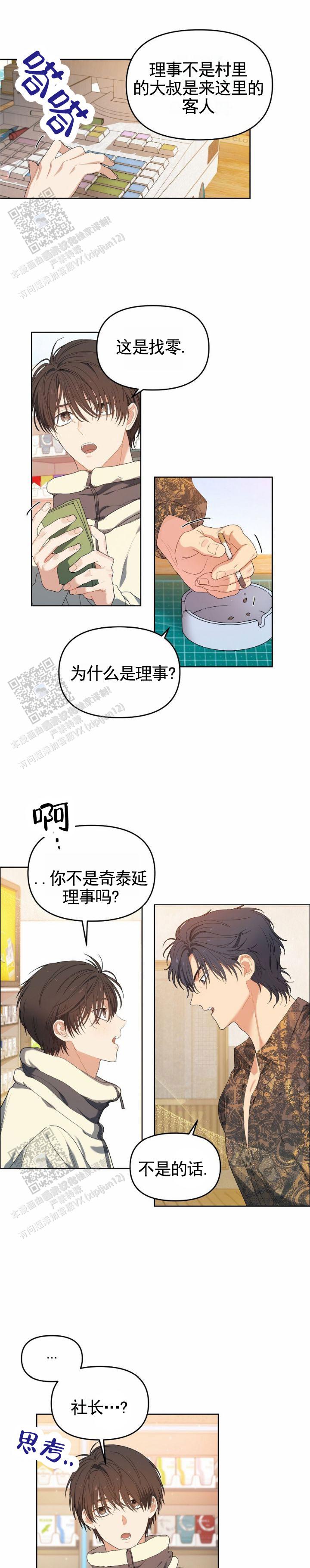 樱桃甜点漫画,第4话3图