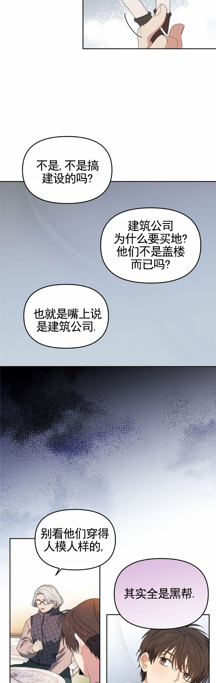 樱桃甜点漫画,第3话5图