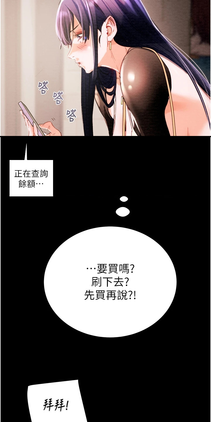 王者征途漫画,第5话4图