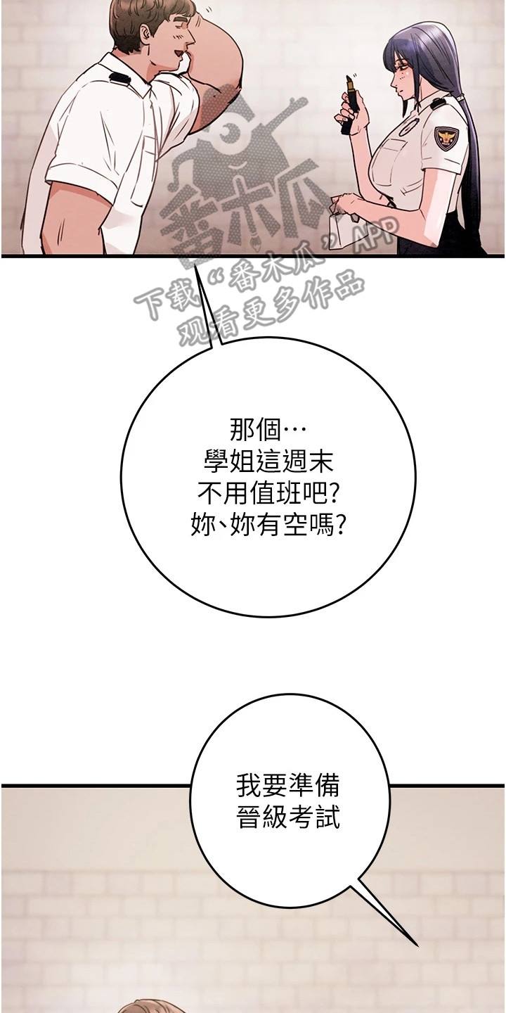 王者征途漫画,第4话2图