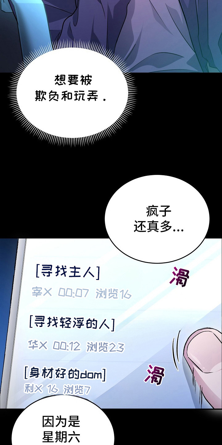 束缚之河漫画,第1话4图