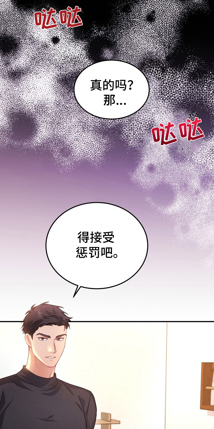 束缚之河漫画,第8话4图