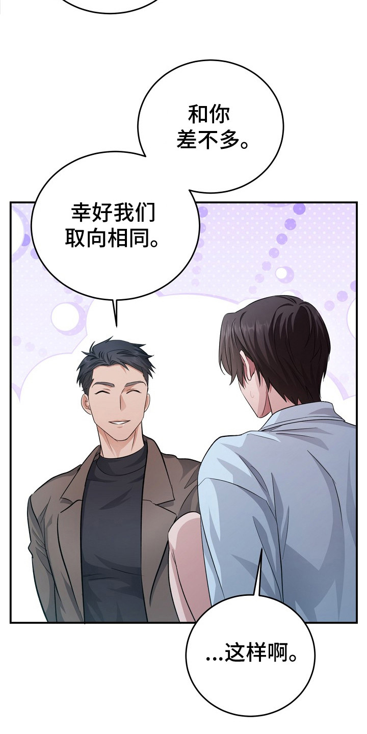 束缚之河漫画,第9话1图