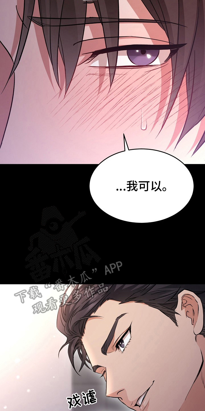 束缚之河漫画,第2话5图