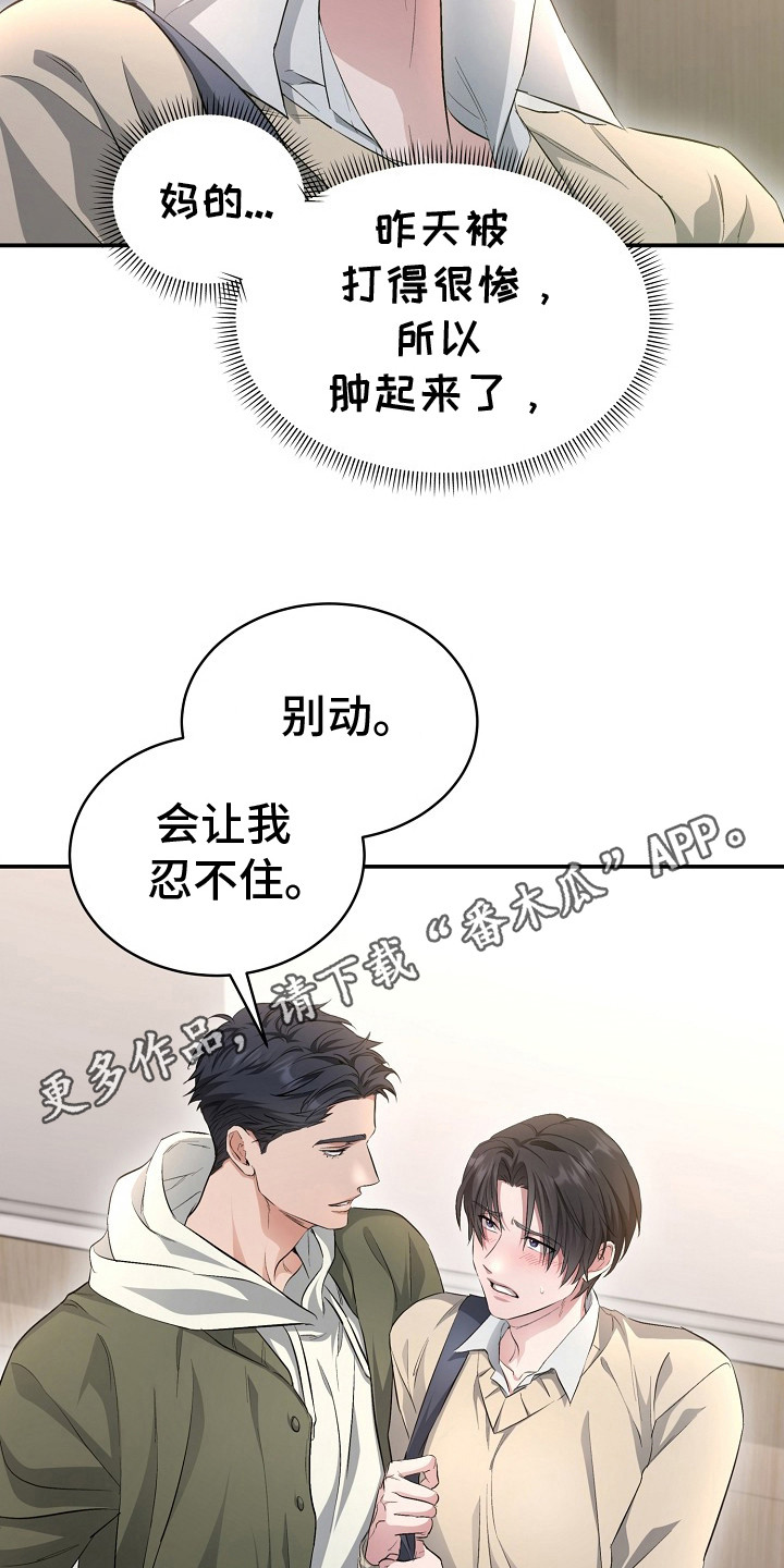 束缚之河漫画,第4话5图