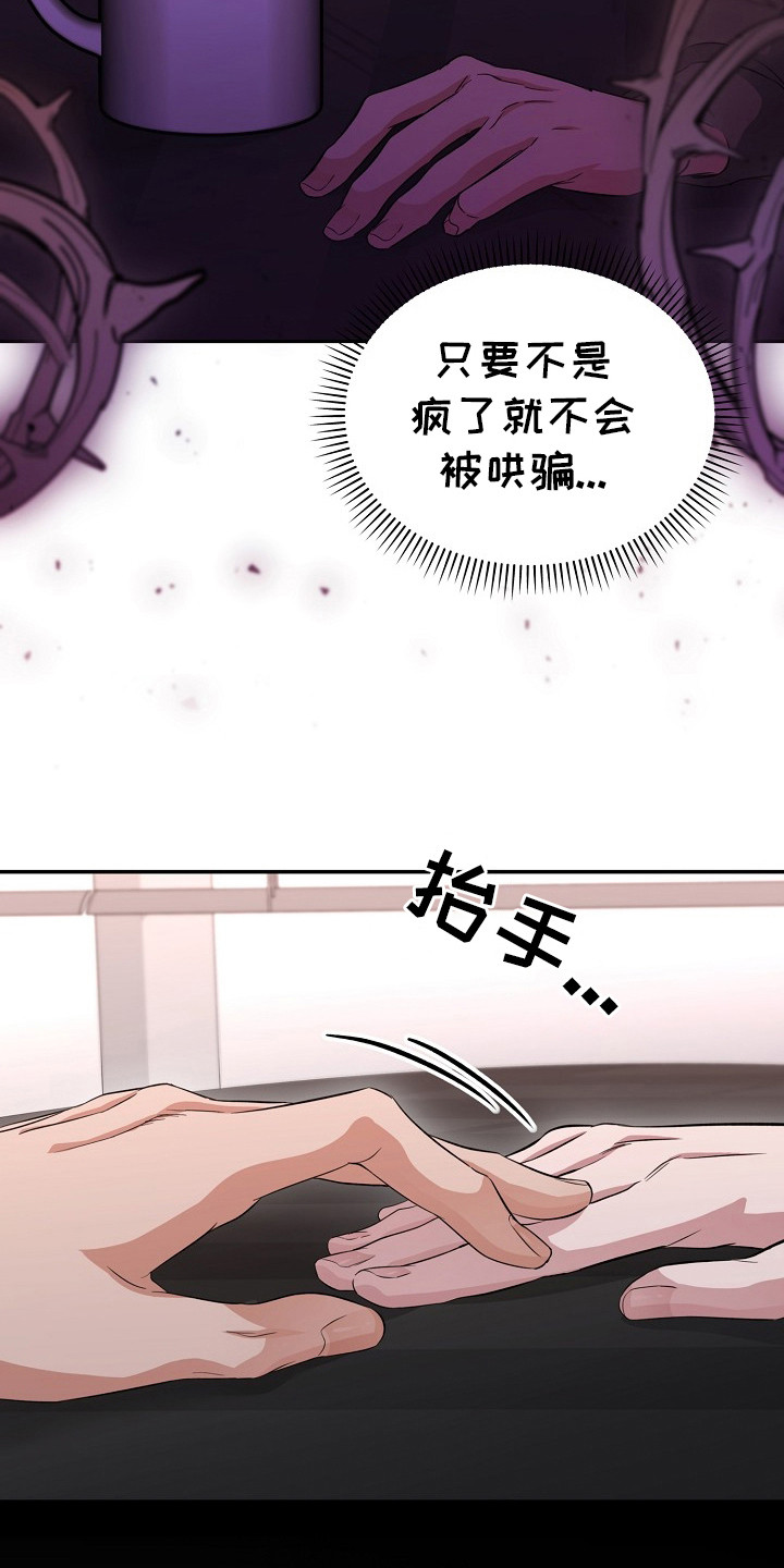 束缚之河漫画,第4话2图