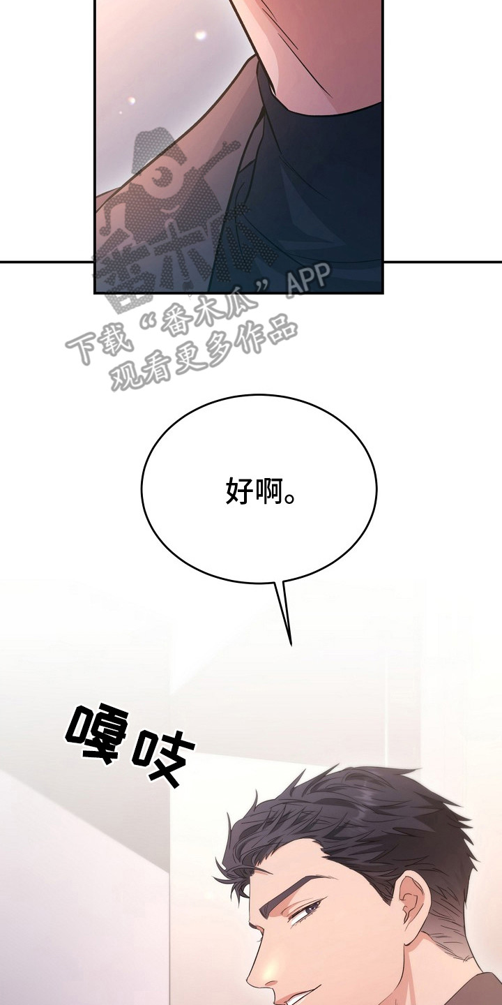 束缚之河漫画,第9话2图