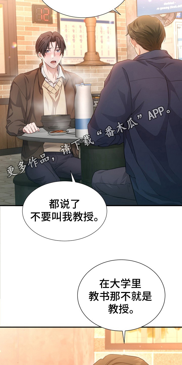 束缚之河漫画,第6话5图