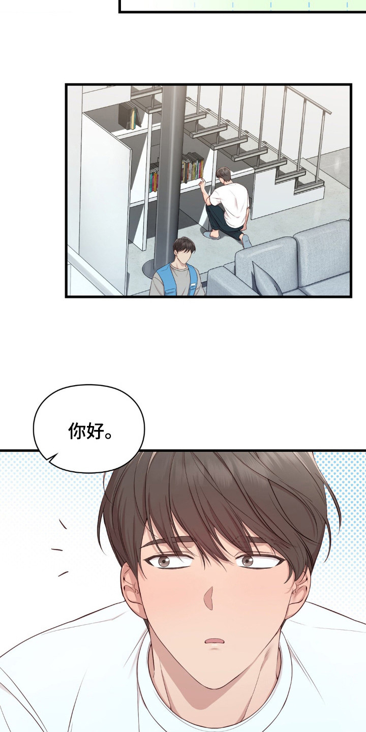 小鲜肉惹上我漫画,第8话1图