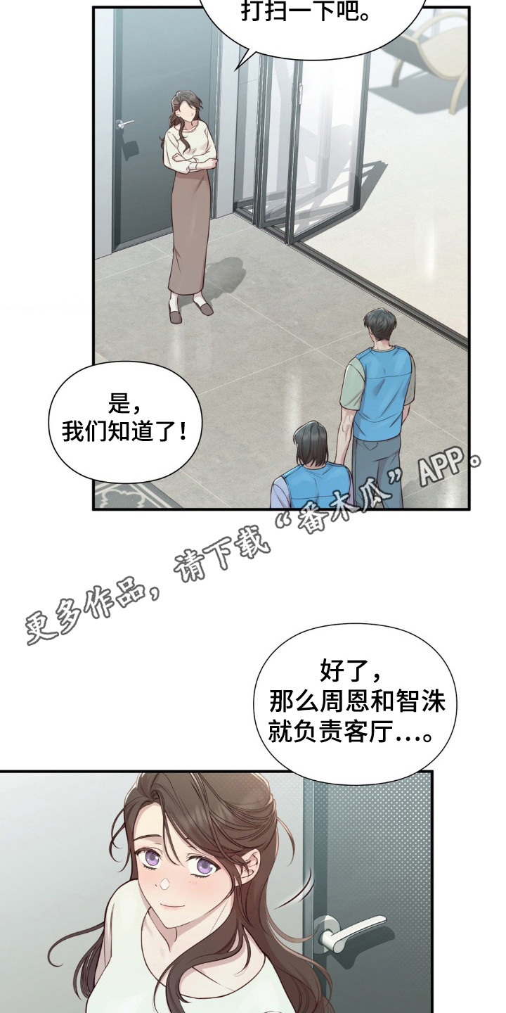 小鲜肉惹上我漫画,第4话1图