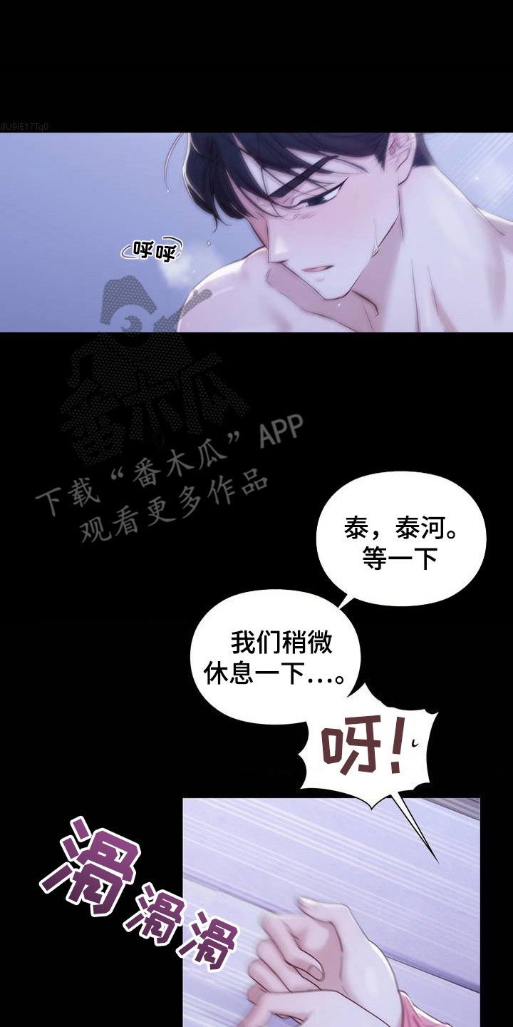 小鲜肉惹上我漫画,第1话2图