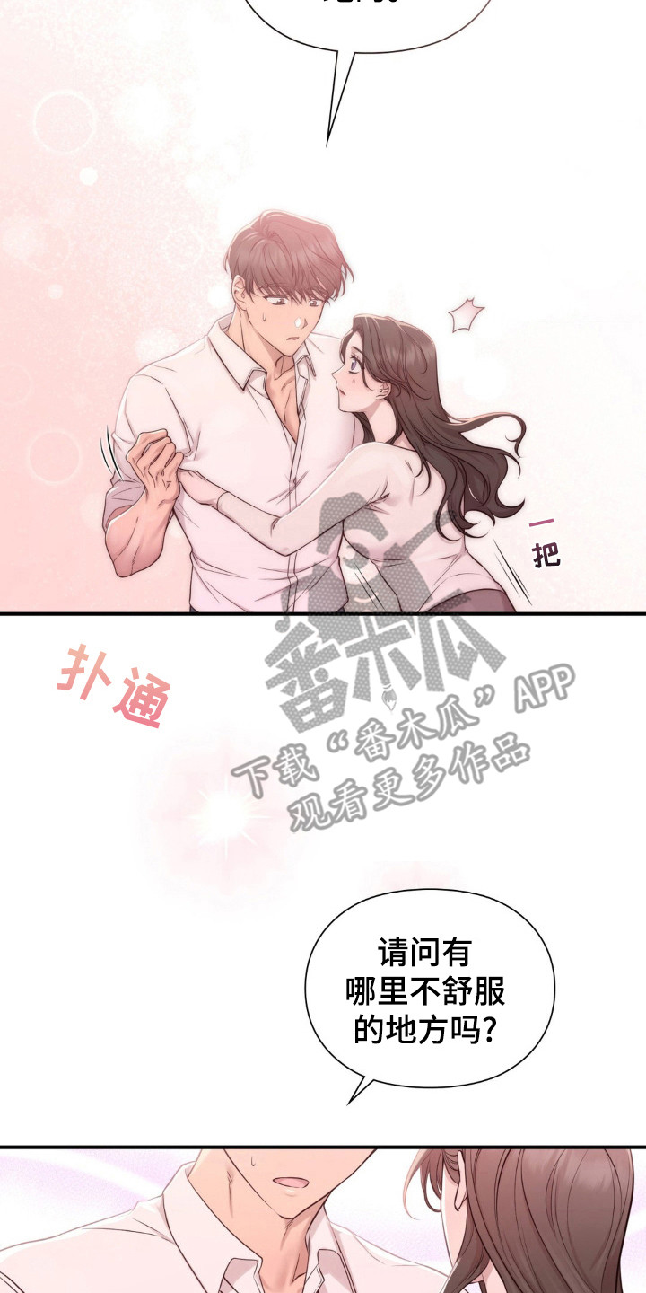 小鲜肉惹上我漫画,第3话2图