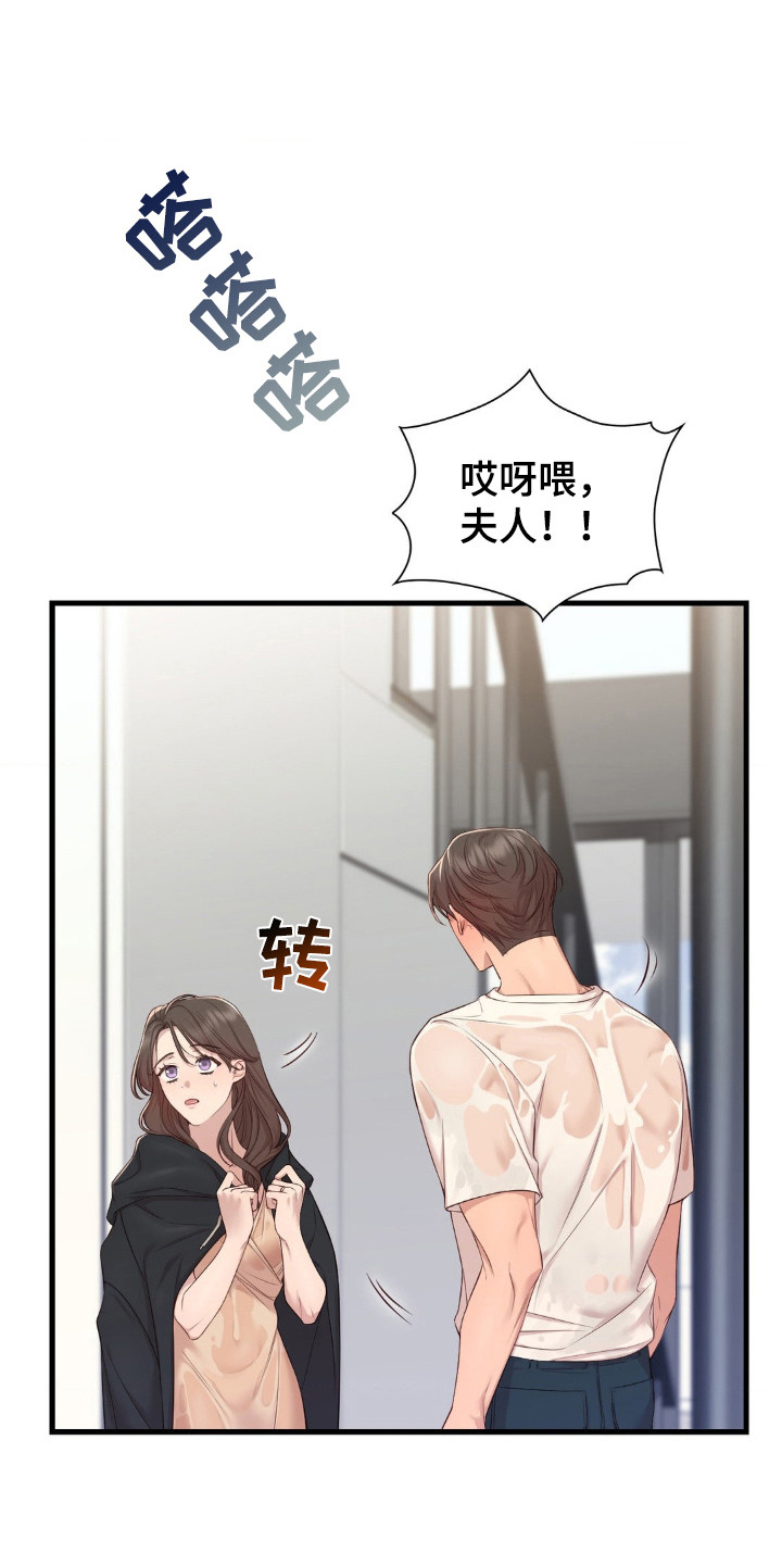 小鲜肉惹上我漫画,第9话3图