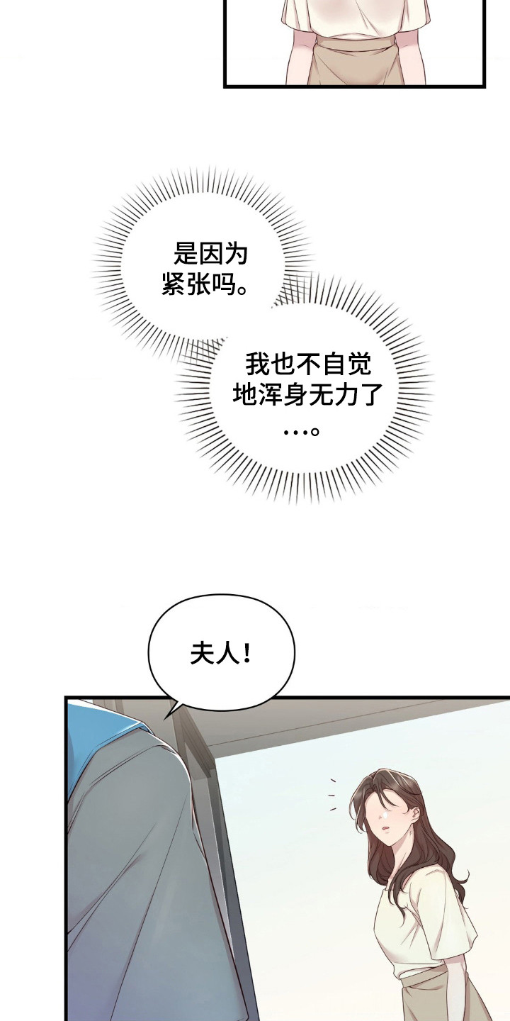 小鲜肉惹上我漫画,第10话5图