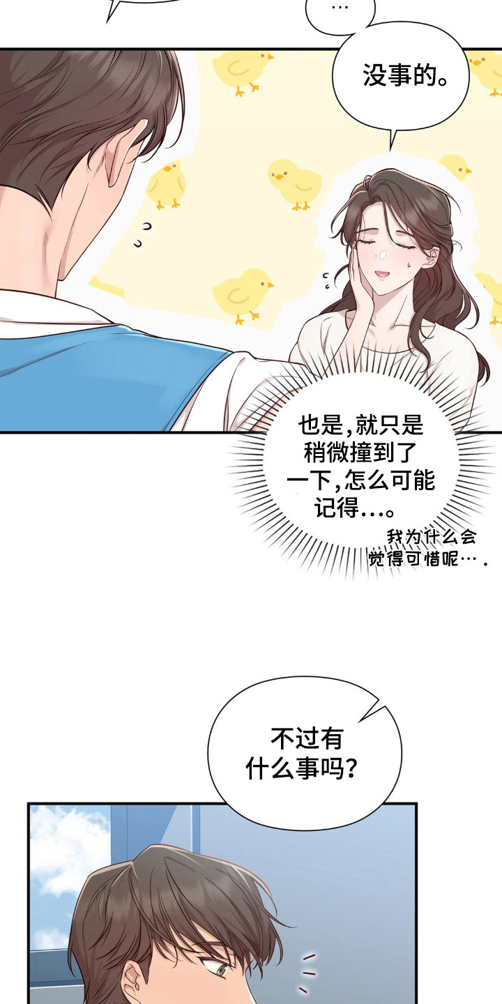 小鲜肉惹上我漫画,第5话2图