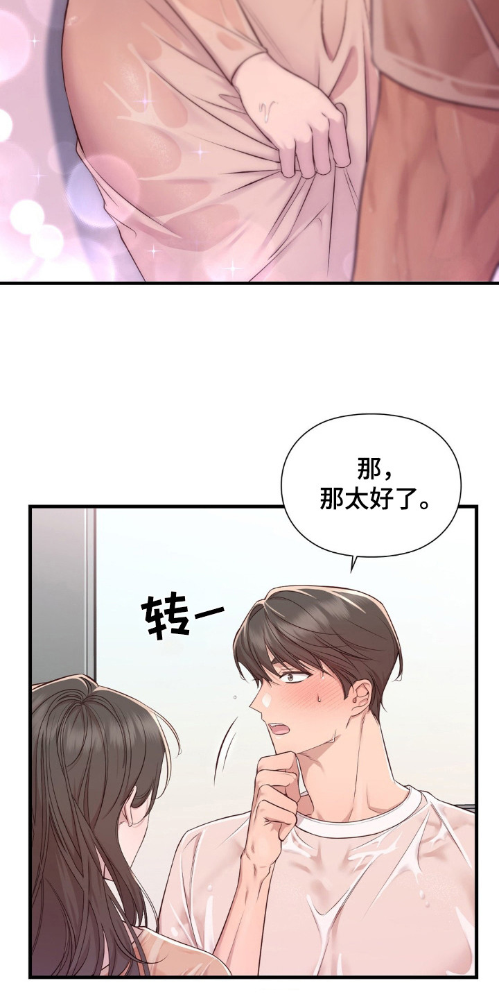 小鲜肉惹上我漫画,第9话2图