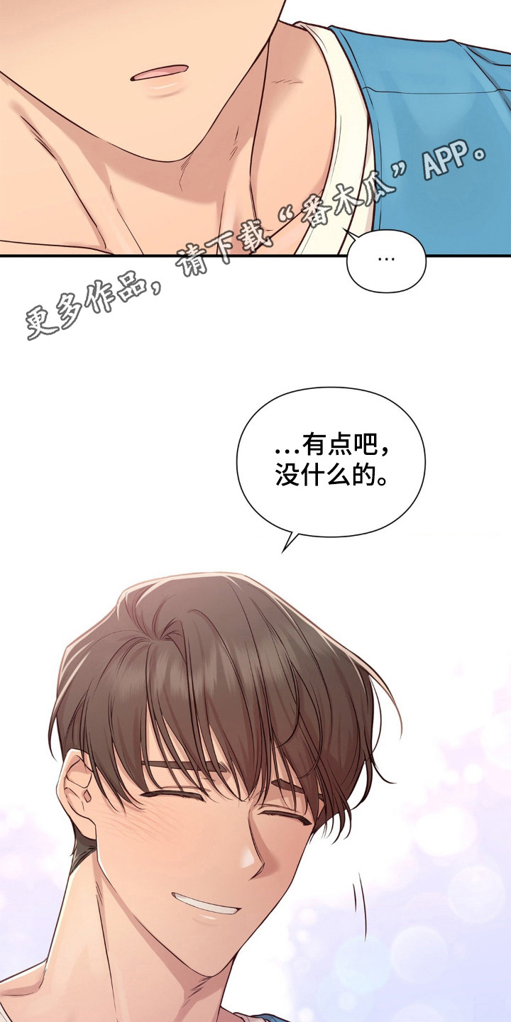 小鲜肉惹上我漫画,第5话1图