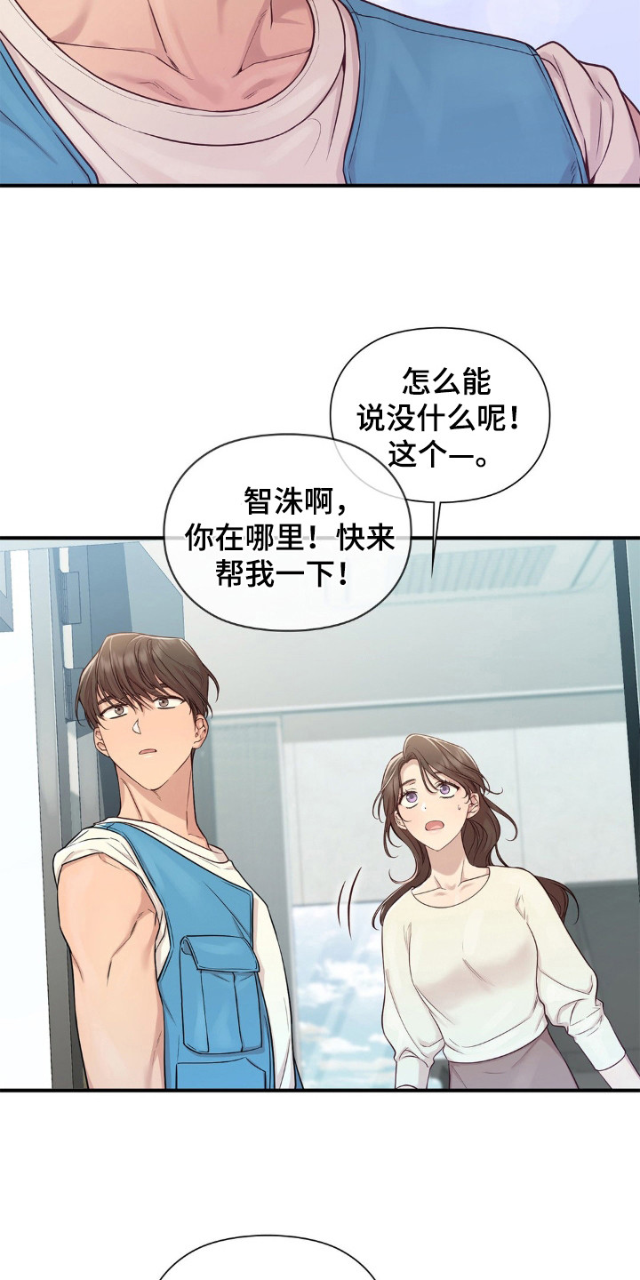 小鲜肉惹上我漫画,第5话2图