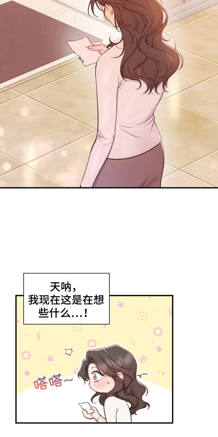 小鲜肉惹上我漫画,第4话2图