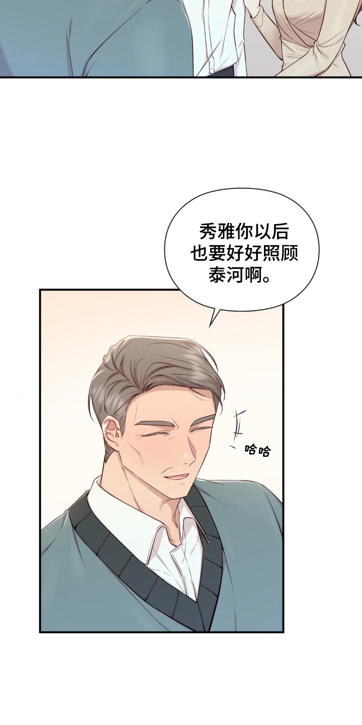 小鲜肉惹上我漫画,第6话2图