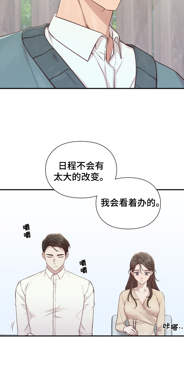 小鲜肉惹上我漫画,第6话2图