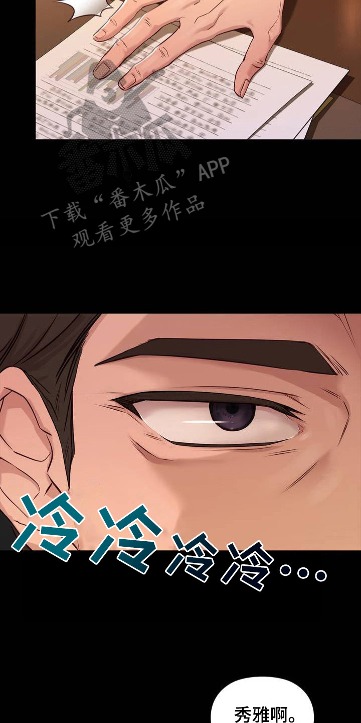 小鲜肉惹上我漫画,第1话5图