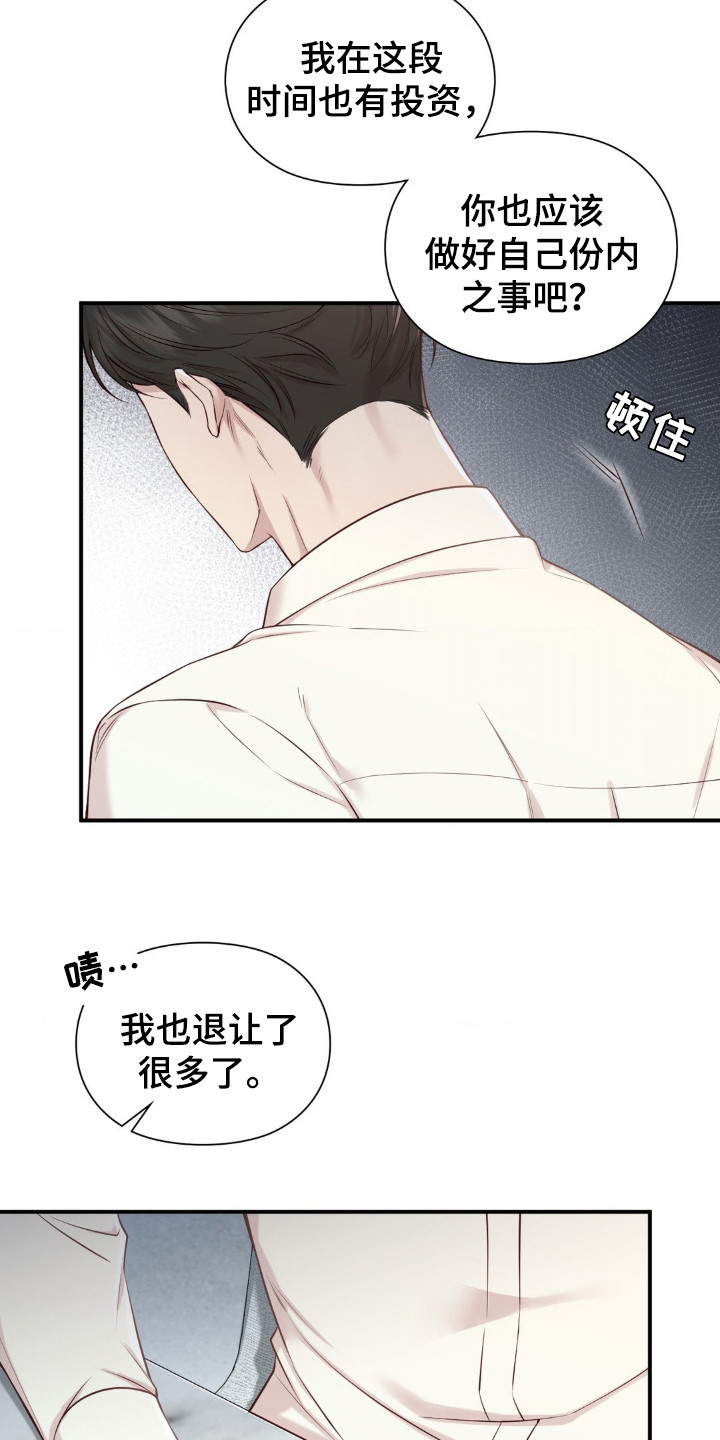 小鲜肉惹上我漫画,第6话1图