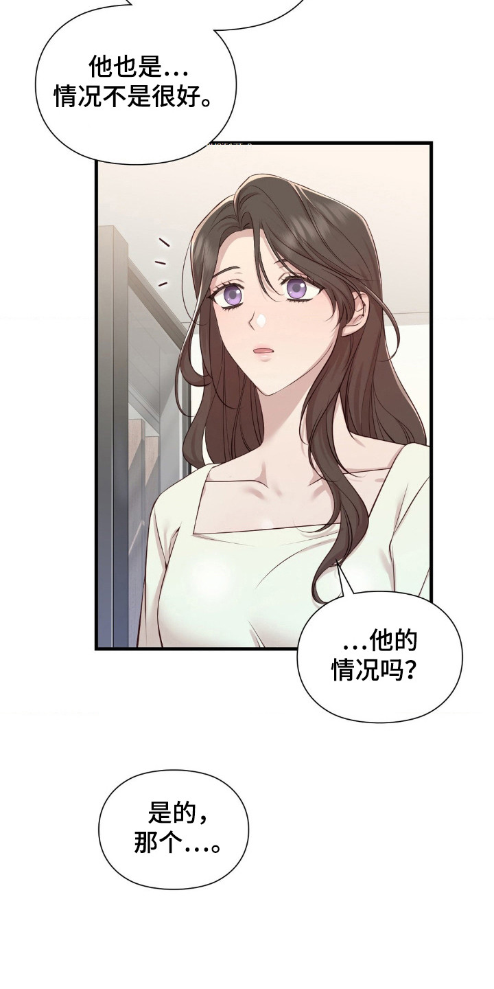 小鲜肉惹上我漫画,第10话2图