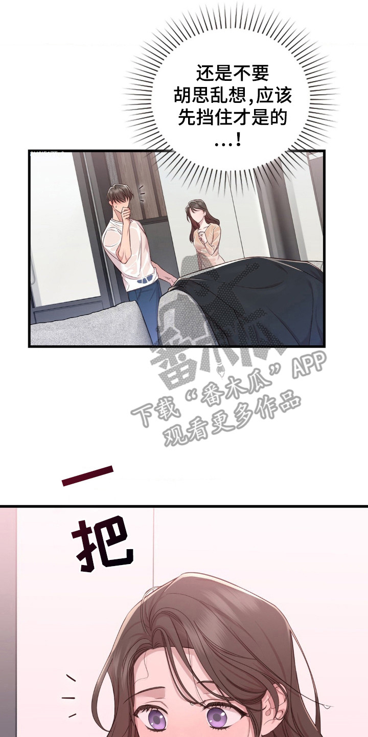 小鲜肉惹上我漫画,第9话4图