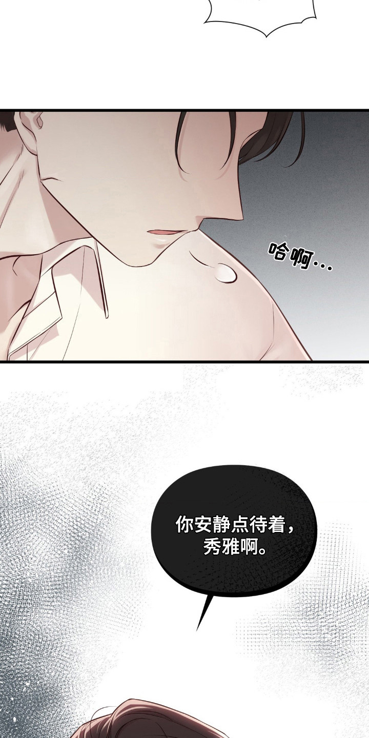 小鲜肉惹上我漫画,第8话1图