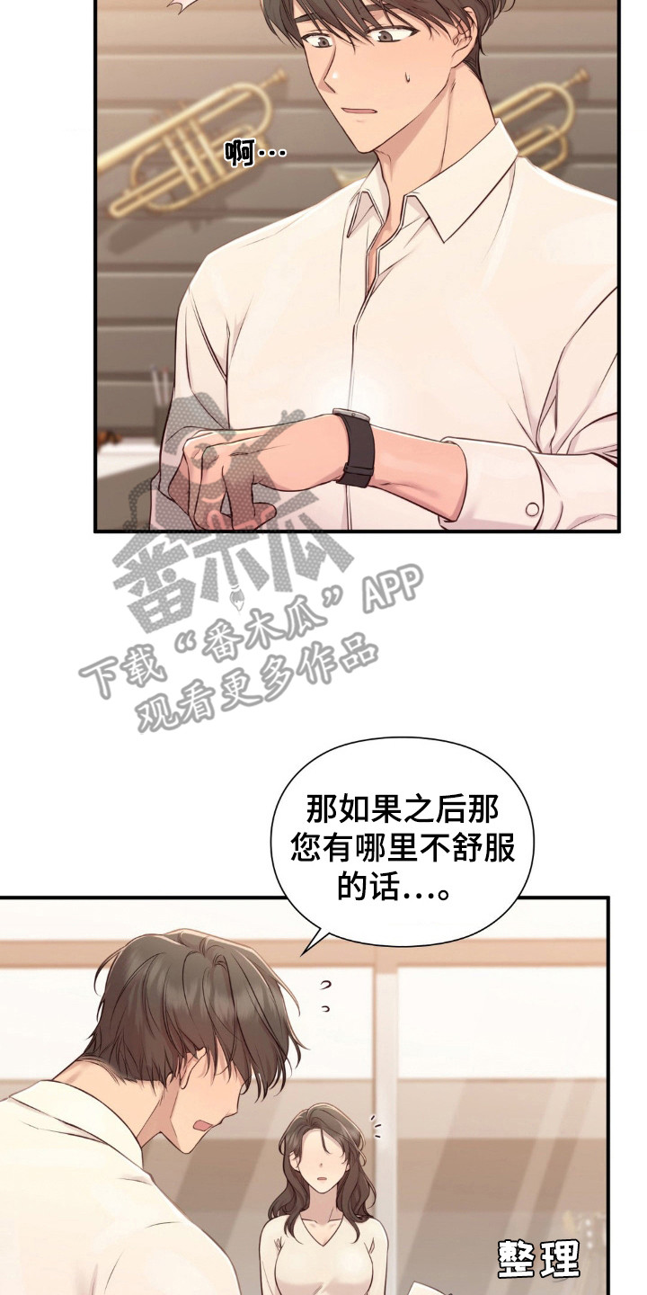 小鲜肉惹上我漫画,第3话5图