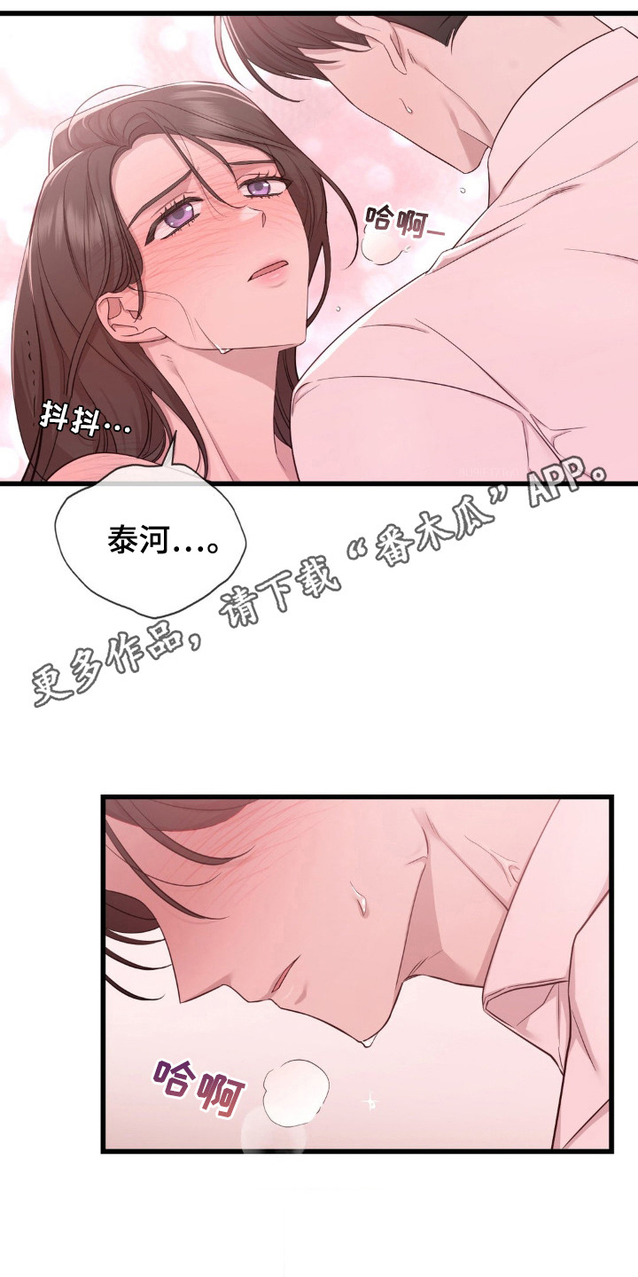 小鲜肉惹上我漫画,第8话1图