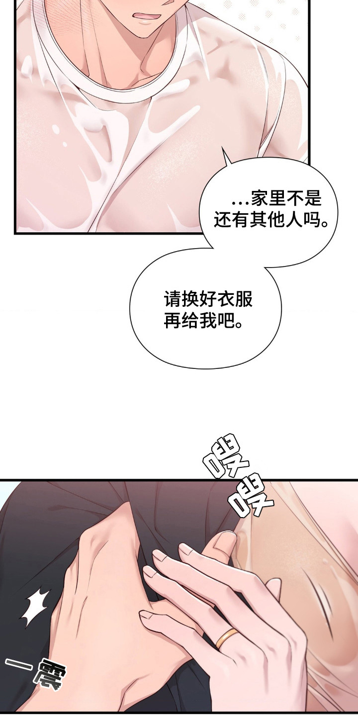 小鲜肉惹上我漫画,第9话1图