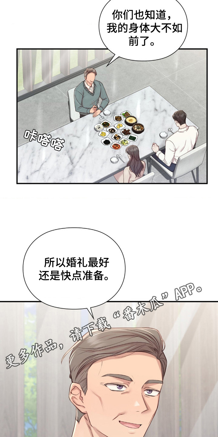 小鲜肉惹上我漫画,第6话1图