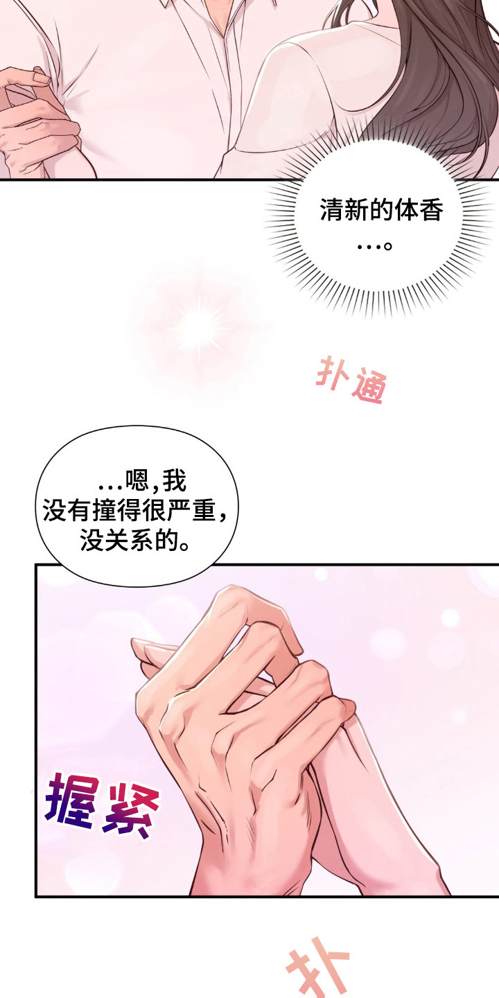 小鲜肉惹上我漫画,第3话3图