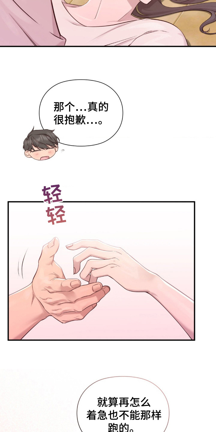 小鲜肉惹上我漫画,第3话1图