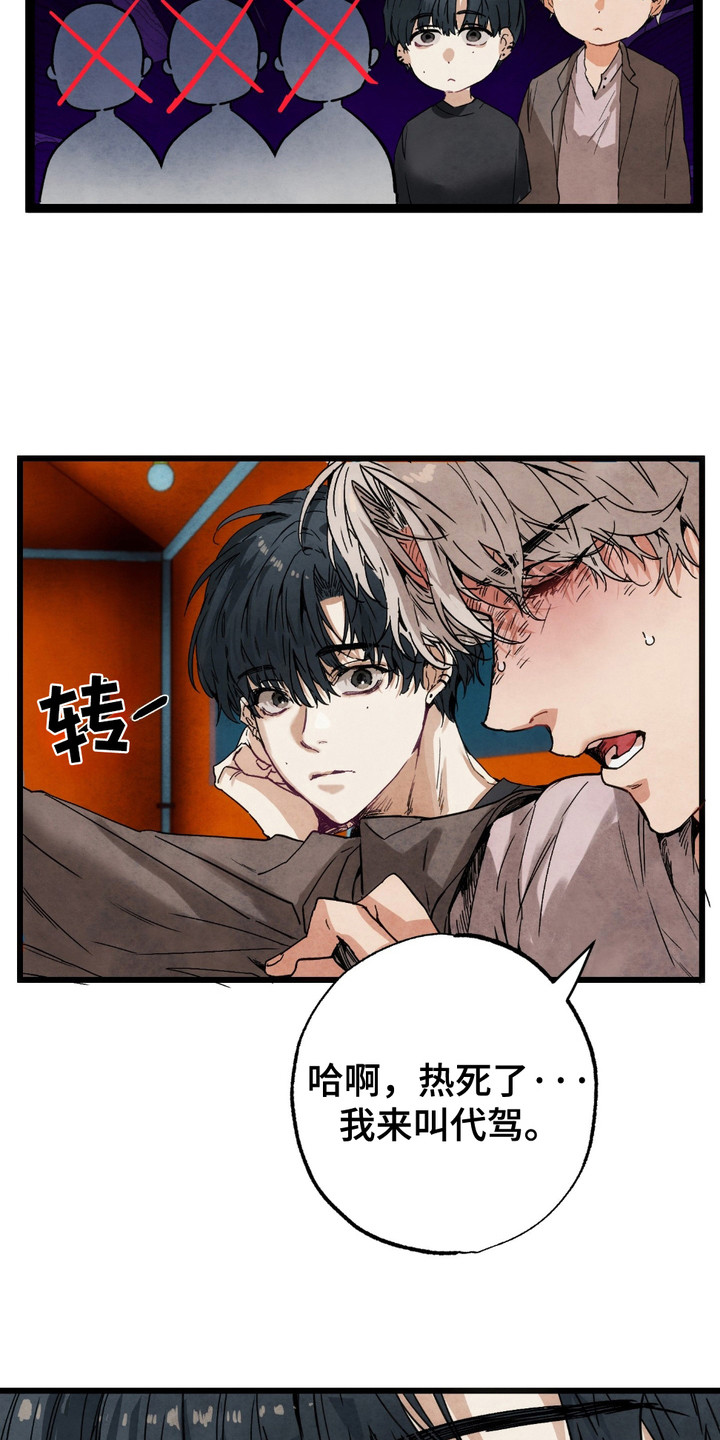 恶魔在摇滚漫画,第3话3图