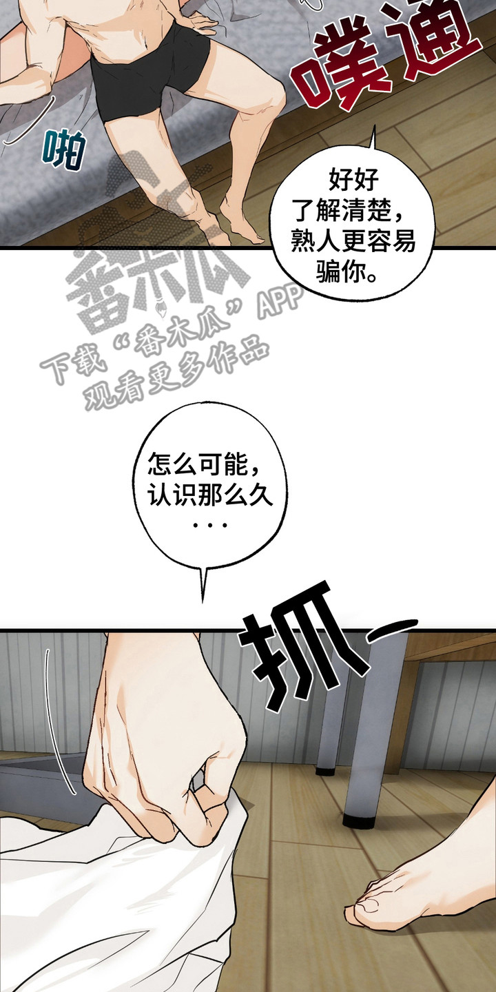 恶魔在摇滚漫画,第8话2图