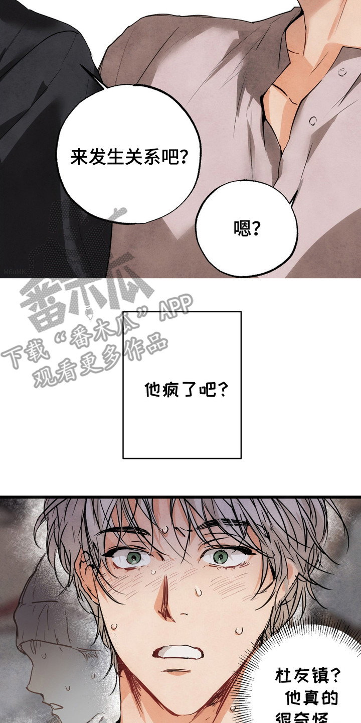 恶魔在摇滚漫画,第4话5图