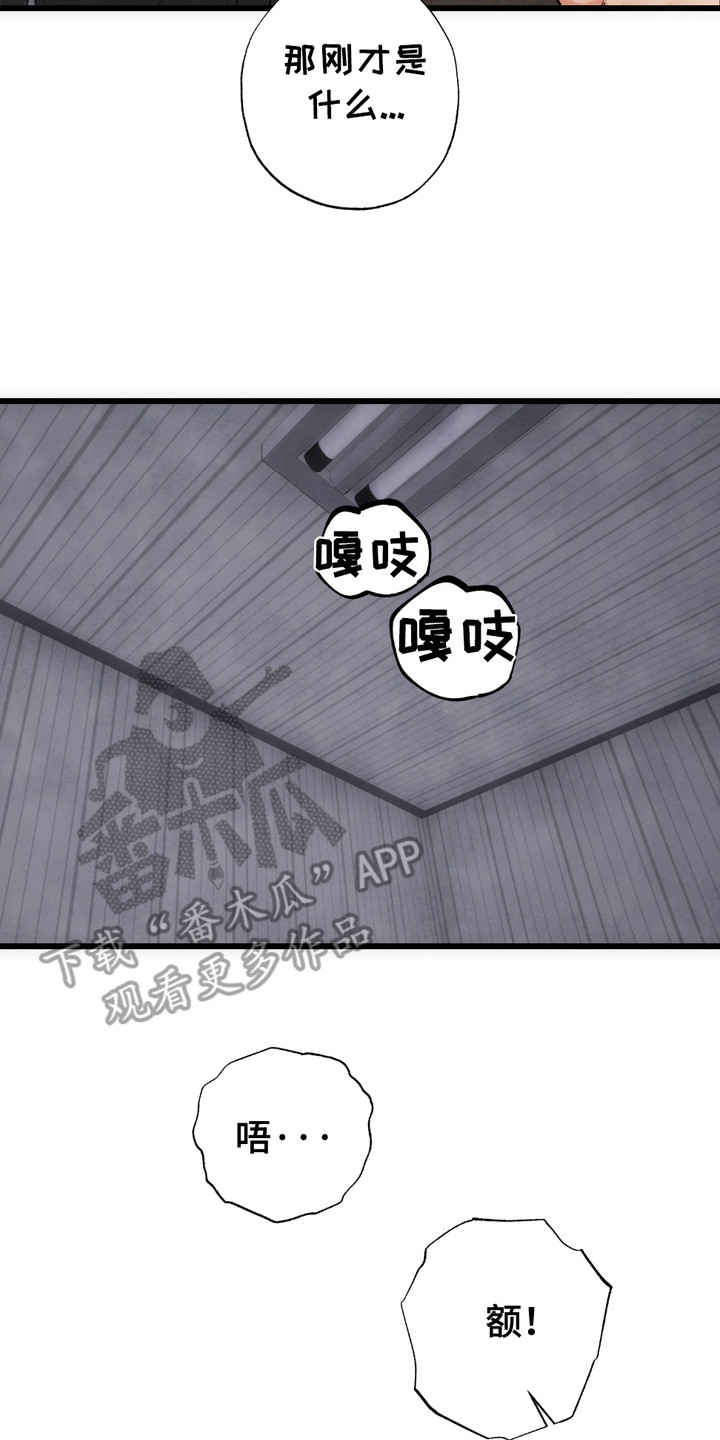 恶魔在摇滚漫画,第6话3图