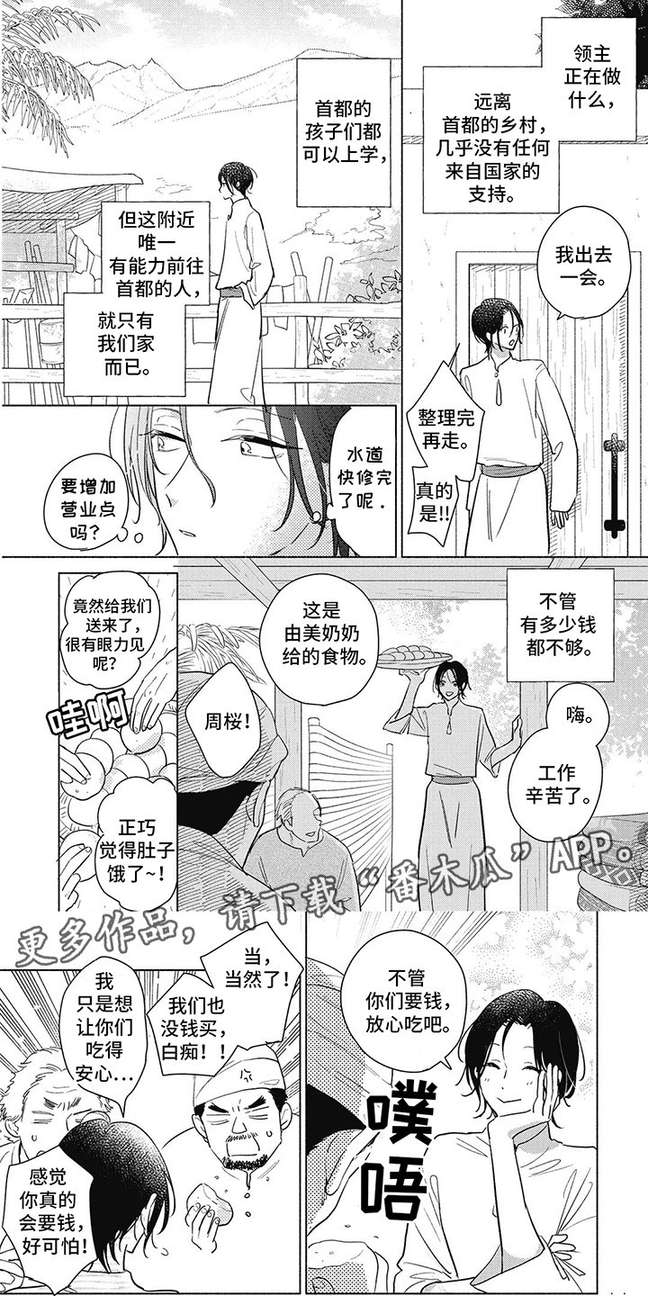 命中注定的新娘漫画,第1话5图