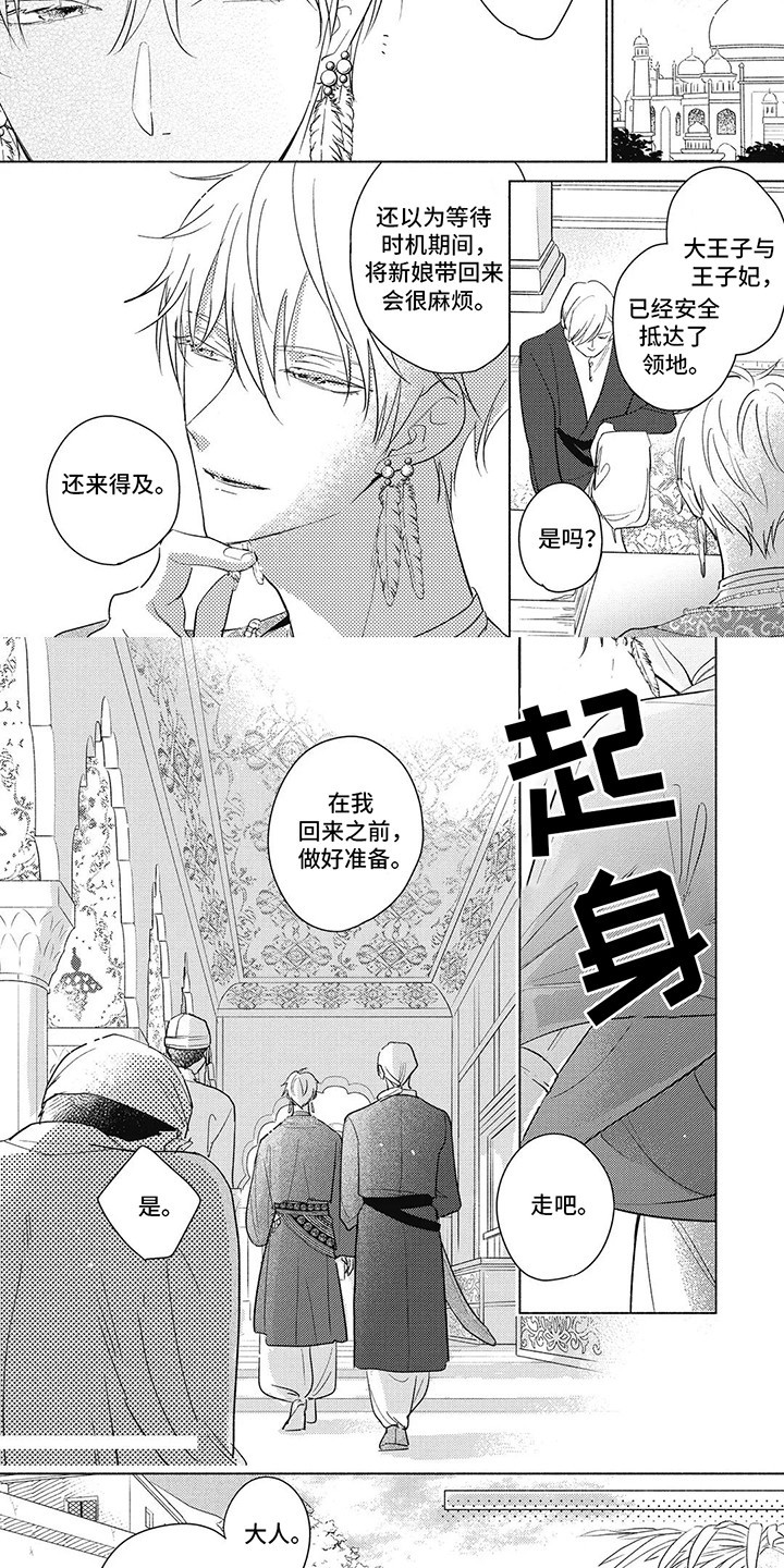 命中注定的新娘漫画,第1话2图