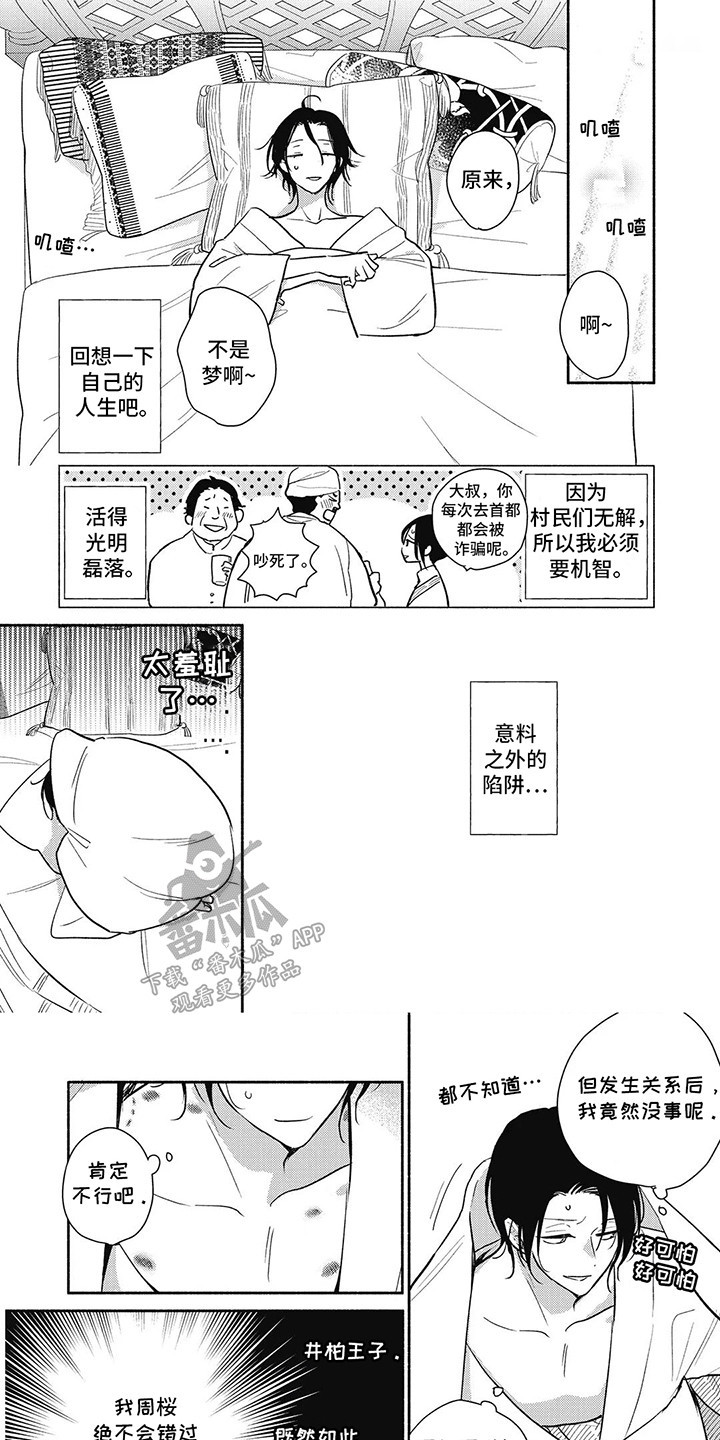 命中注定的新娘漫画,第4话3图