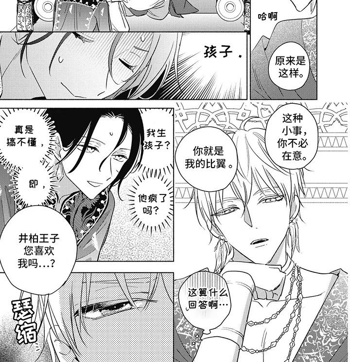 命中注定的新娘漫画,第2话4图